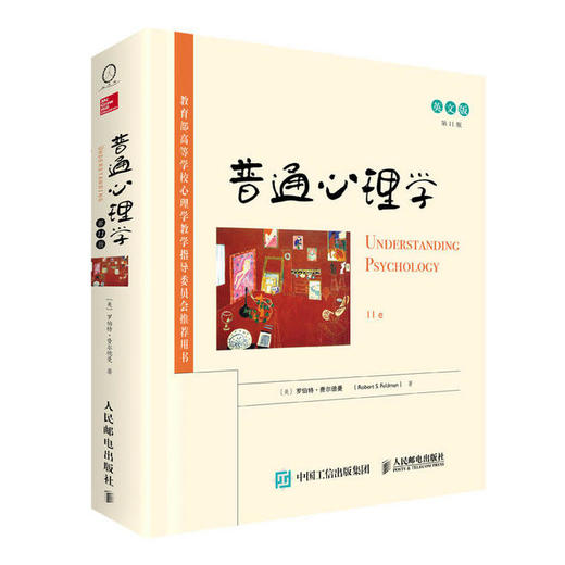 普通心理学（第11版，英文版） 商品图0