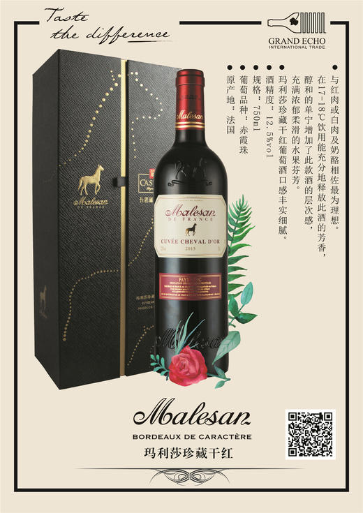 玛利莎珍藏干红葡萄酒 商品图1