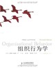 组织行为学（第11版） 商品缩略图1