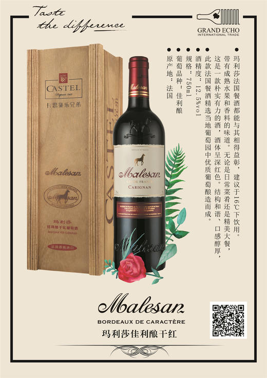 玛利莎佳利酿干红葡萄酒 商品图1