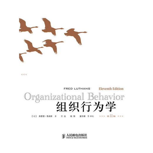 组织行为学（第11版） 商品图0