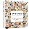 社会心理学(第11版) 商品缩略图0