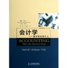 会计学——数字意味着什么(第8版) 商品缩略图1