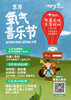 （永久下架）【5月20日现场取票】2018京东氧气音乐节（不支持退换！！！） 商品缩略图0