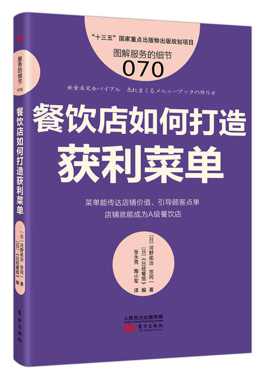 《餐饮店如何打造获利菜单》+《成为区域旺店di一步竞争店调查》2本套装 商品图2