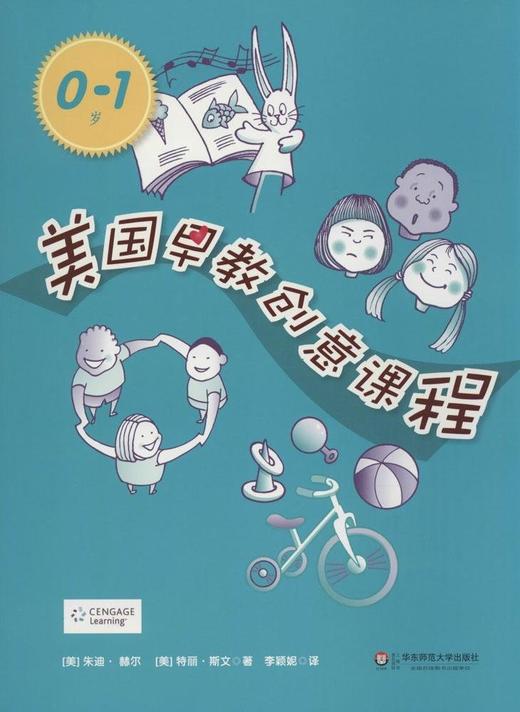 美国早教创意课程（0—3岁）3册  华东师范大学出版社 商品图0