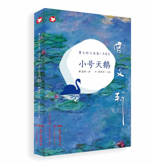 【预售】曹文轩小说集典藏版 商品图7