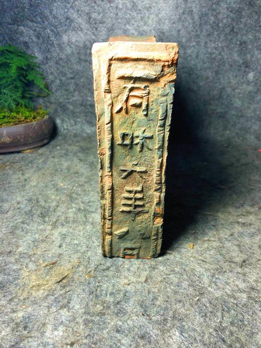 《咸和六年古砖绞胎纹砚台》 商品图3