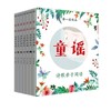 《童谣（全七册）》 商品缩略图0