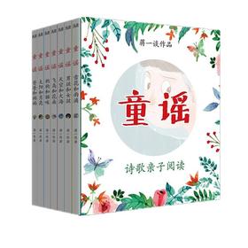 《童谣（全七册）》