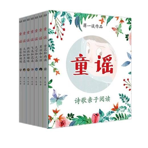 《童谣（全七册）》 商品图0