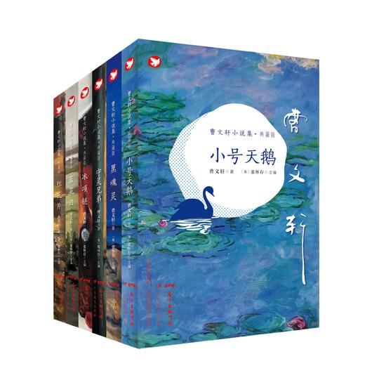 【预售】曹文轩小说集典藏版 商品图1