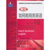 朗文如何教商务英语 商品缩略图0