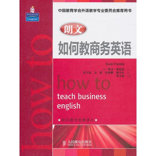 朗文如何教商务英语 商品图0