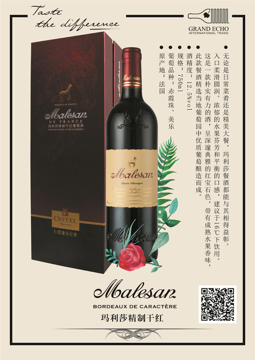 玛利莎精制干红葡萄酒 商品图1