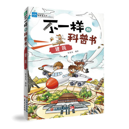 不一样的科普书——建筑 商品图0