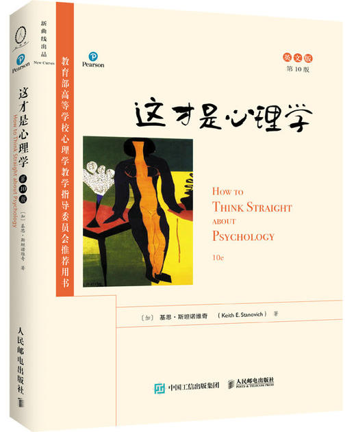 这才是心理学 *10版 英文版 批判性思维 彭凯平 心理学与生活 商品图0