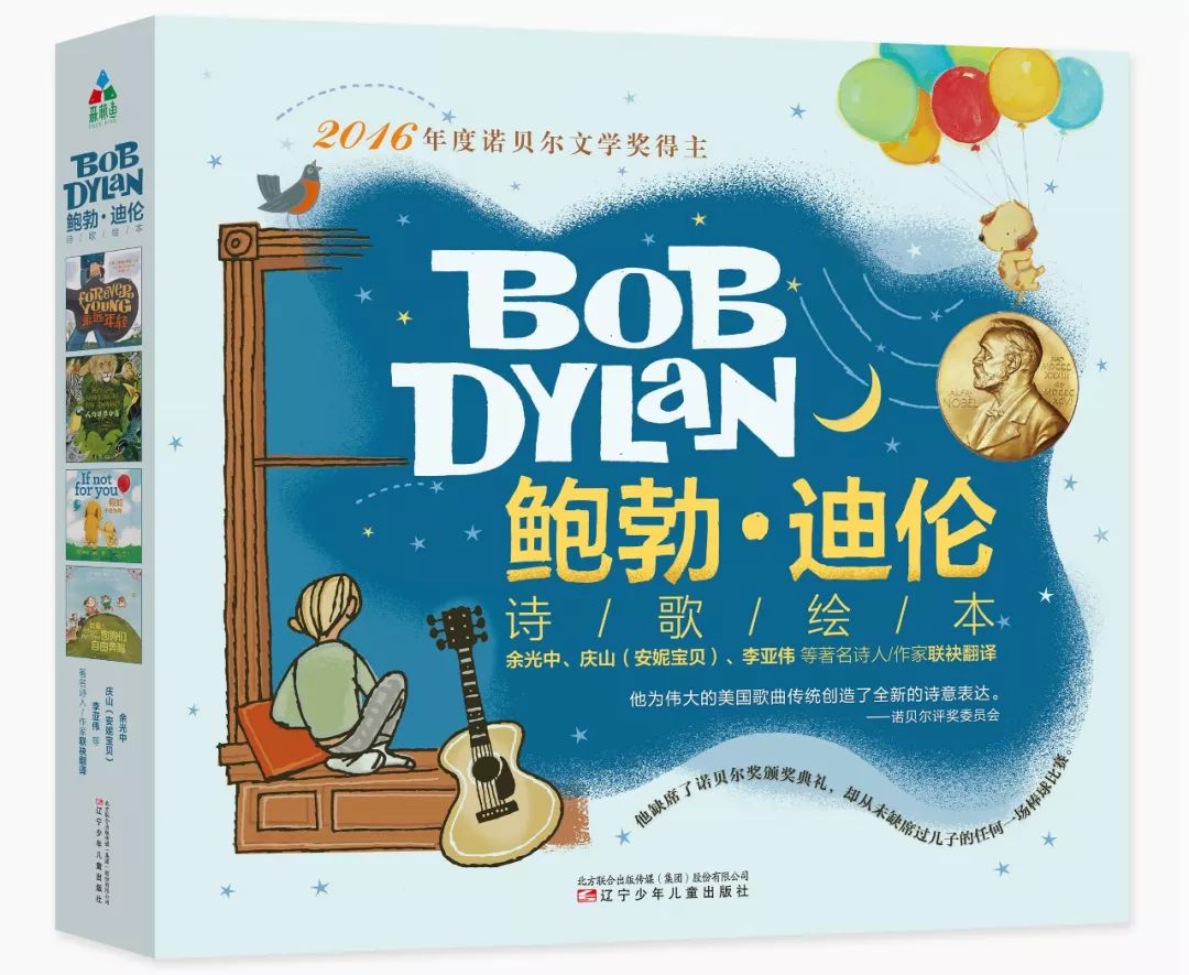 鲍勃·迪伦诗歌绘本（4册）