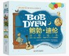 鲍勃·迪伦诗歌绘本（4册） 商品缩略图0
