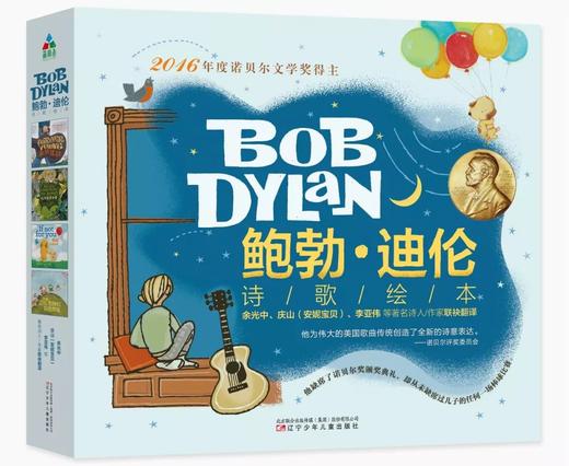 鲍勃·迪伦诗歌绘本（4册） 商品图0