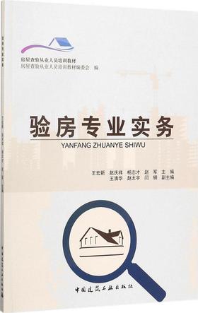 验房专业实务