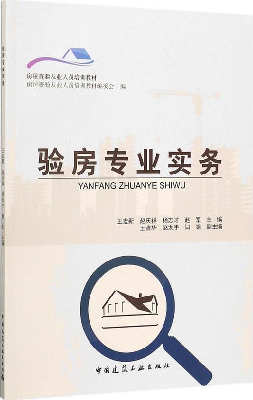 验房专业实务 商品图0