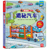 低幼版-揭秘汽车 商品缩略图0