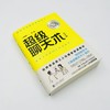 《超级聊天术：实战篇》 商品缩略图2