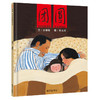 团圆 信谊原创图画书系列 商品缩略图0