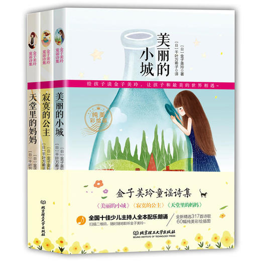 金子美玲童谣诗集（全三册） 商品图0