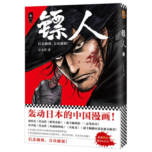 镖人
 商品图0