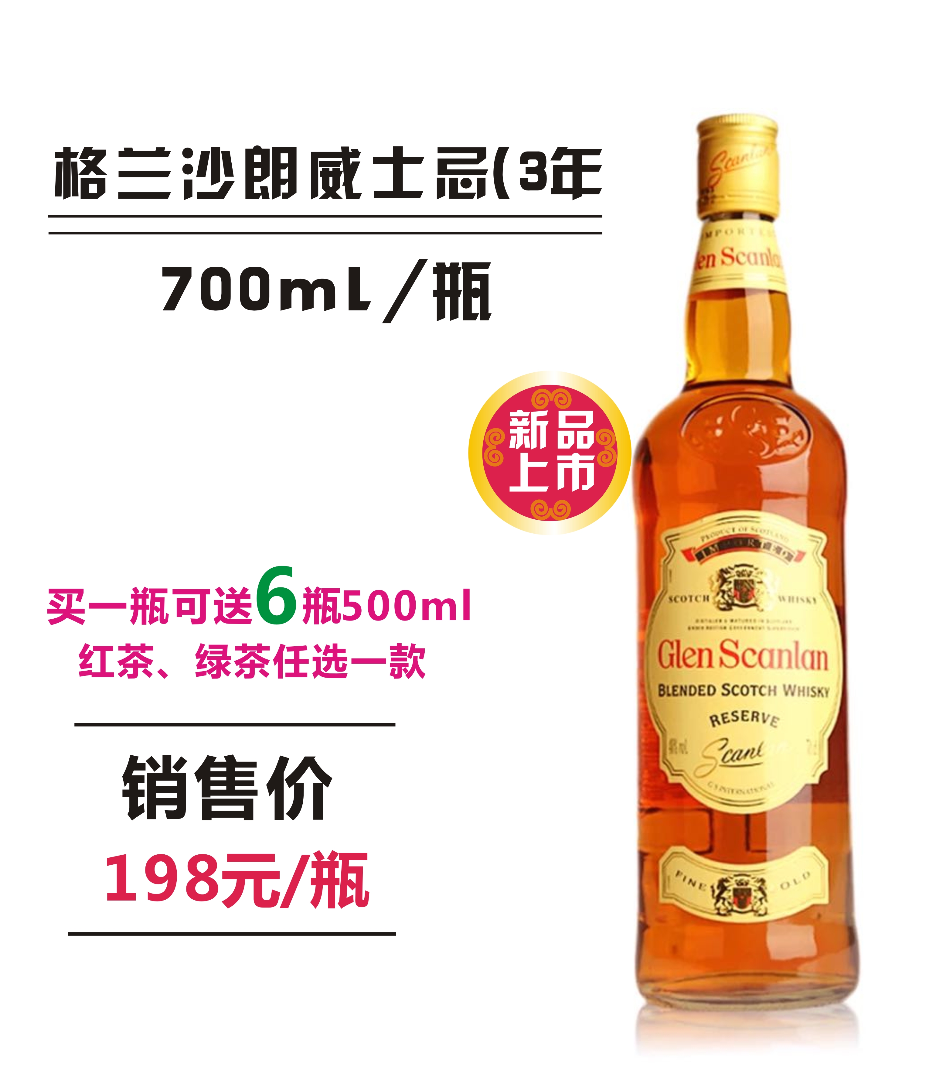 【英国】格兰沙朗威士忌(3年) 酒精度40% 700ml