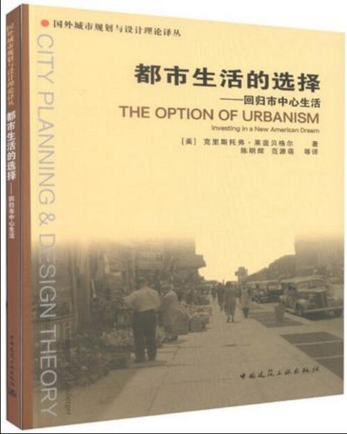 都市生活的选择——回归市中心生活 商品图0
