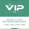 外滩教育VIP专享（可观看全年外滩微课讲座，赠千元精品视频课程礼包，线下优选课程专属折扣） 商品缩略图0