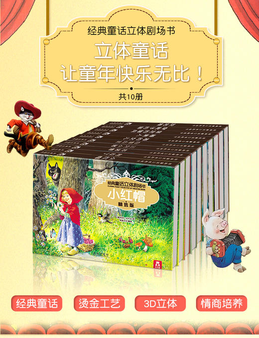 （预）乐乐趣 经典童话立体剧场书·未来出版社  正版 商品图0