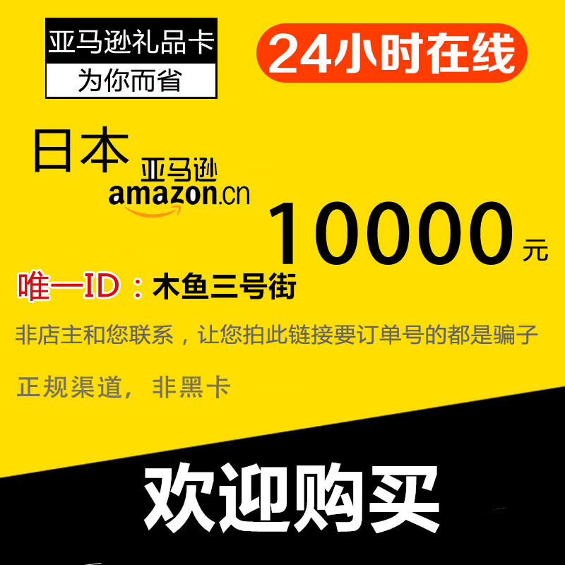 日本亚马逊日亚礼品卡代金券giftcard gc 10000一万