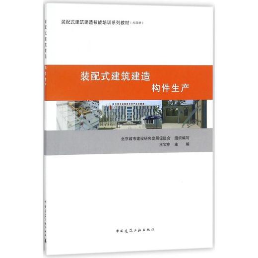 装配式建筑建造  构件生产 商品图0