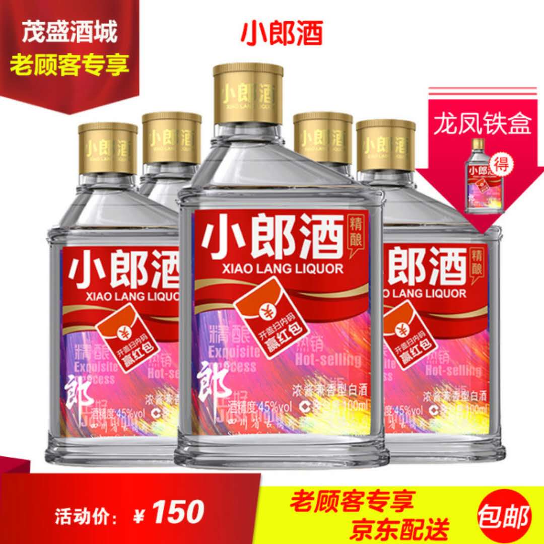 郎酒 小郎酒 炫彩小瓶 45度 100ml*5 兼香型白酒(买五