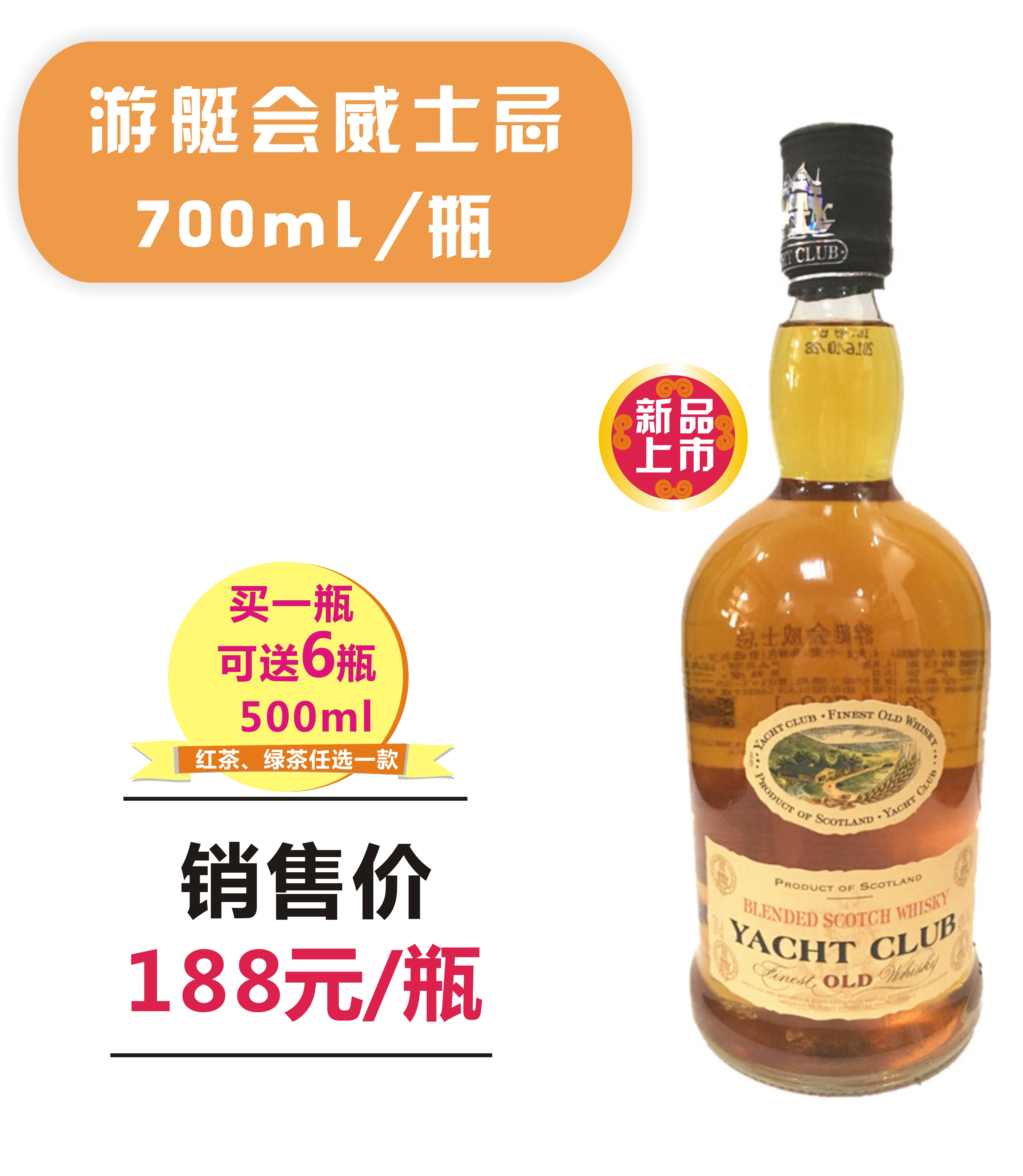 游艇会威士忌 酒精度40 700ml