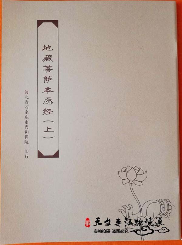地藏菩萨本愿经手抄本(上卷)