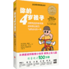 《你的4岁孩子》（全新升级版） 商品缩略图2