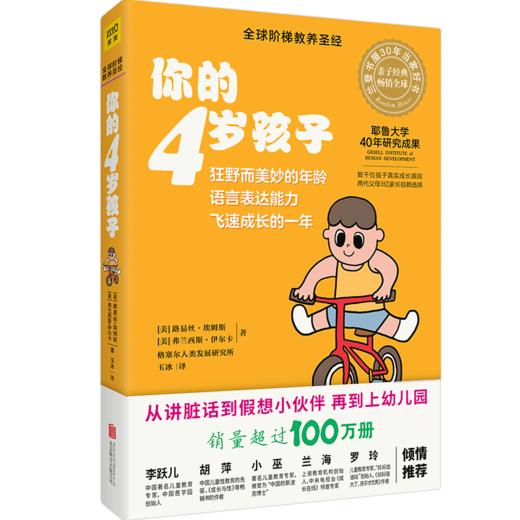 《你的4岁孩子》（全新升级版） 商品图2