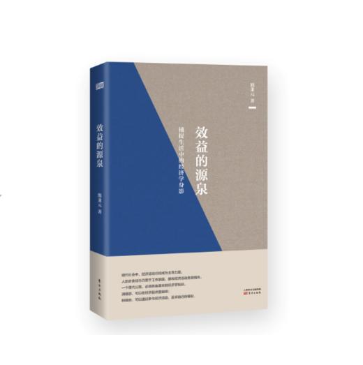 效益的源泉 商品图0