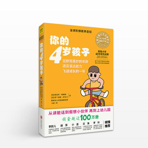 《你的4岁孩子》（全新升级版） 商品图0