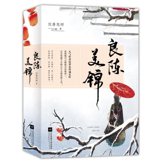 良陈美锦(全二册) 商品图0