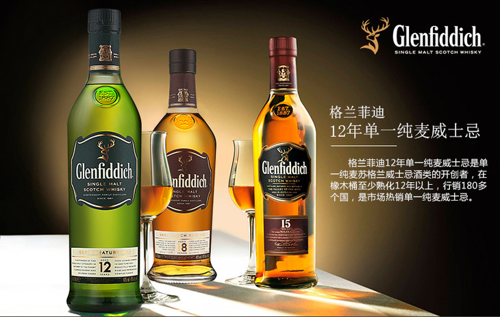 宝树行 格兰菲迪12年700ml glenfiddich苏格兰单一麦芽威士忌纯麦(新