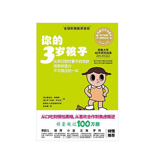 你的3岁孩子（全新升级版） 从乖巧到对着干的年龄 培养创造力不可错过的一年 从口吃到惧怕黑暗，从喜欢合作到焦虑叛逆 关于3岁孩子的一切，尽在本书！ 商品图1