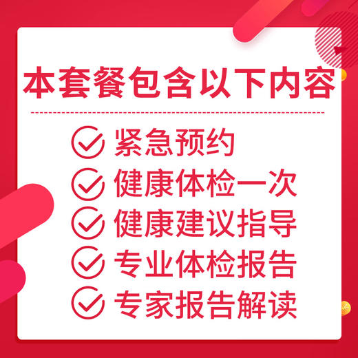 臻爱母亲体检套餐  限福鼎分院 商品图3