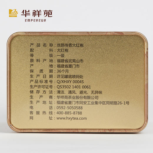 华祥苑108g丝路传香大红袍 商品图2