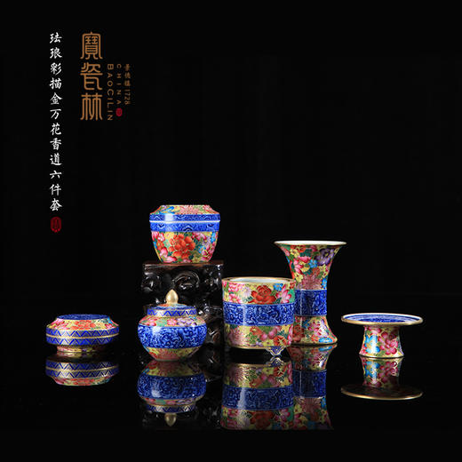 珐琅彩描金万花香道六件套 商品图0